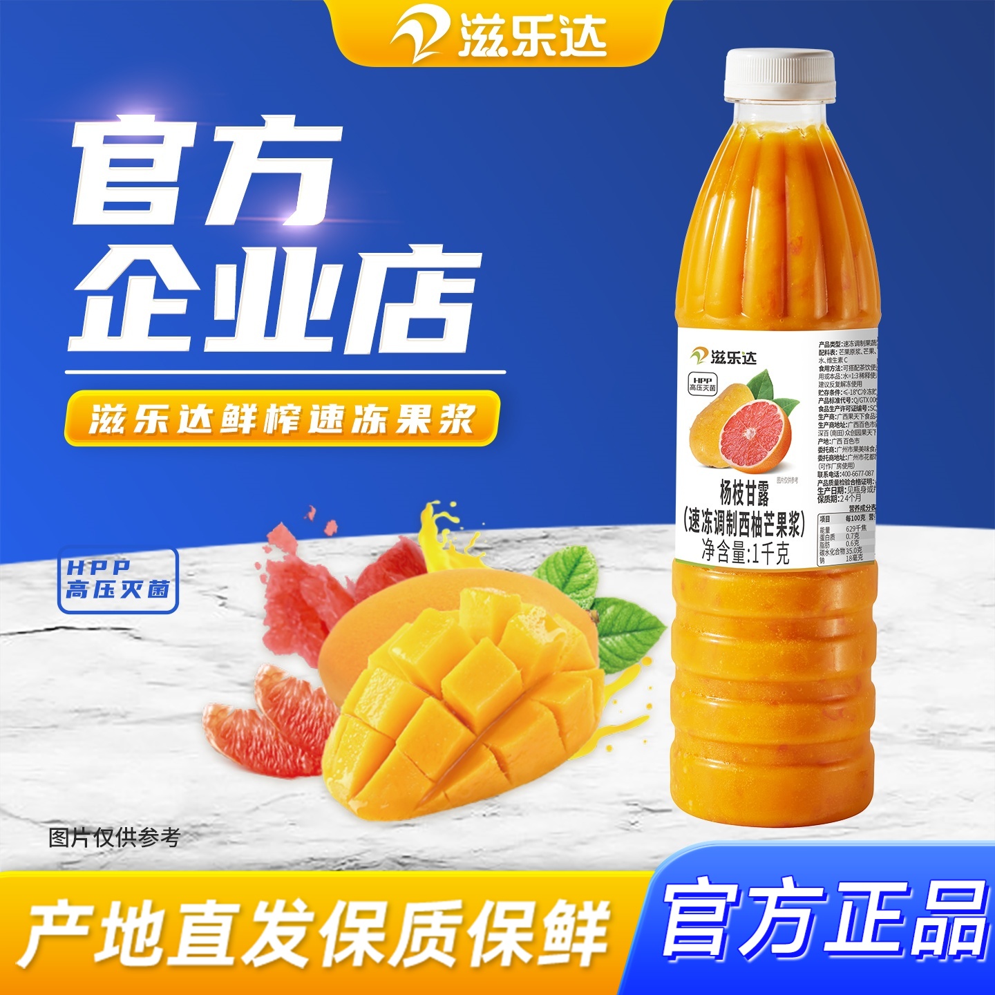 滋乐达速冻杨枝甘露果汁