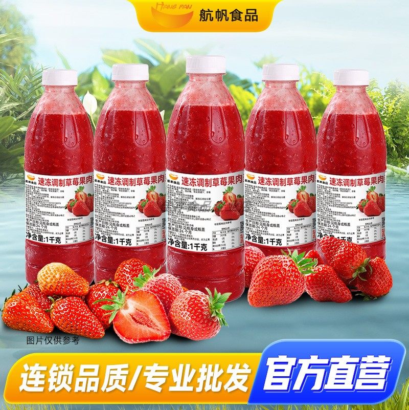 航帆冷冻草莓原浆果酱果肉原汁奶茶店茶饮店专用商用冷冻果汁批发,咖啡/麦片/冲饮,纯果蔬汁/纯果汁,淘宝优惠券,粉丝福利购,淘宝优惠卷