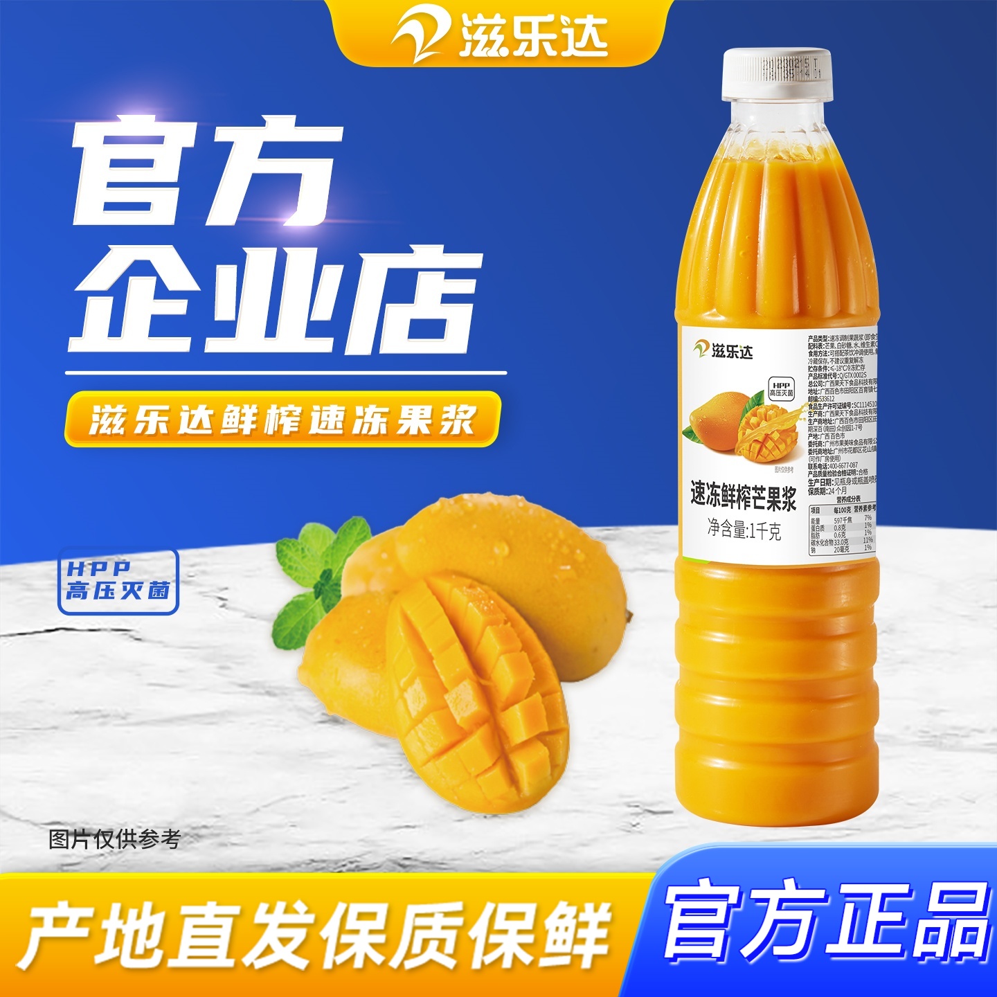 滋乐达速冻芒果浆果汁非浓缩榨取