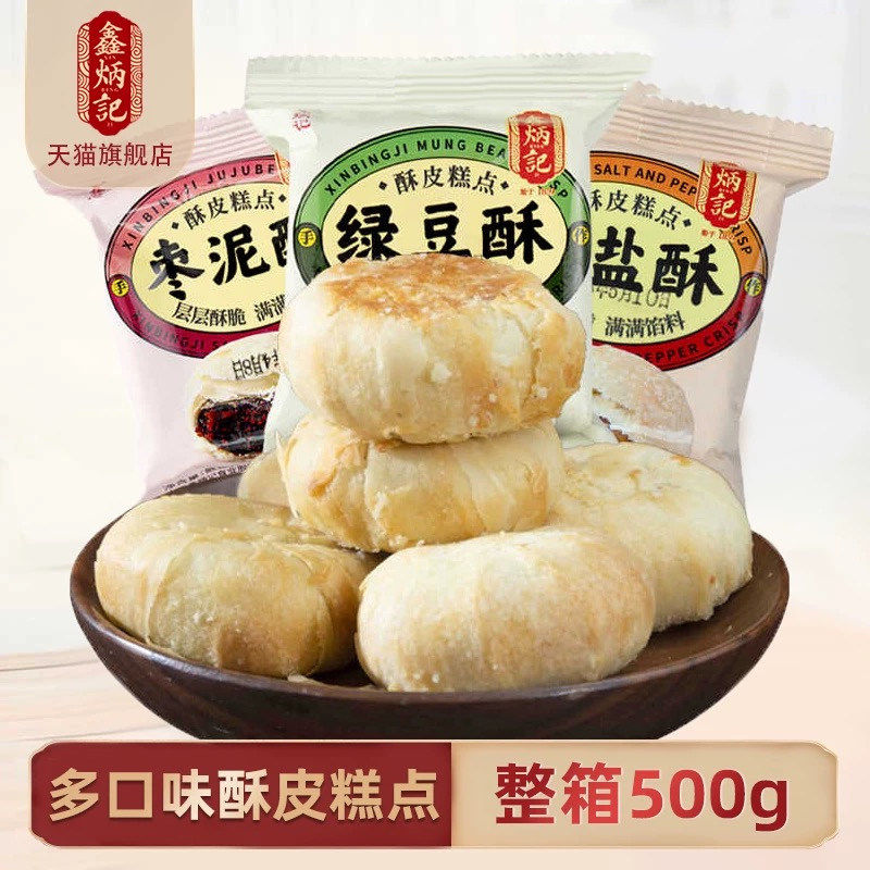 鑫炳记绿豆饼酥皮糕点500g椒盐味绿豆饼枣泥点心零食休闲山西特产