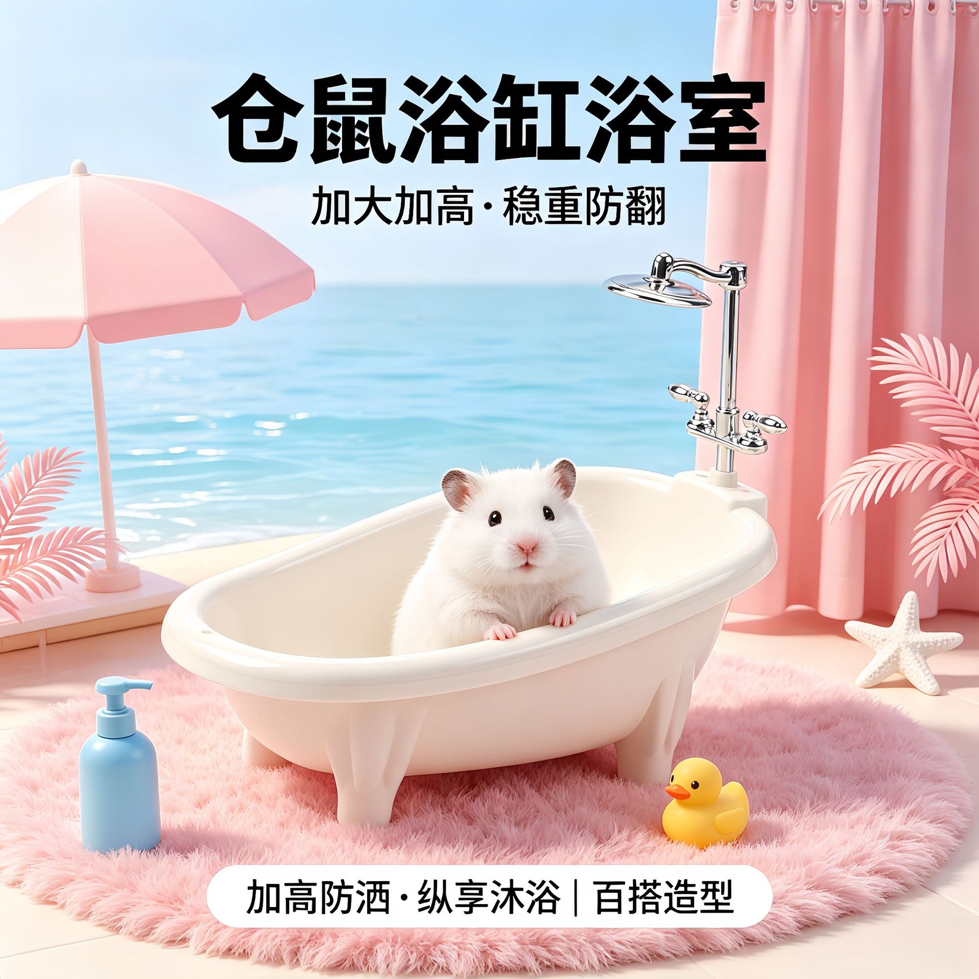 仓鼠浴缸浴室金丝熊浴盆洗澡厕所防溅尿沙盆造景沐浴爬宠物用品