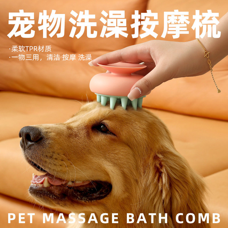 宠物梳子吸盘洗澡刷狗狗猫咪按摩刷清洁工具用品美容除毛去浮毛