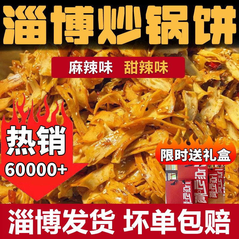 山东淄博八大局炒锅饼炒饼紫米饼网红美食白老三脆锅饼