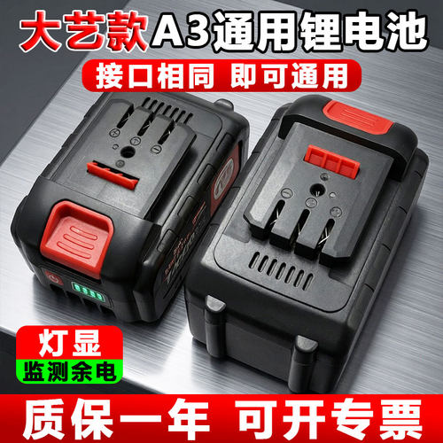 适用于21V大艺款接口通用锂电池