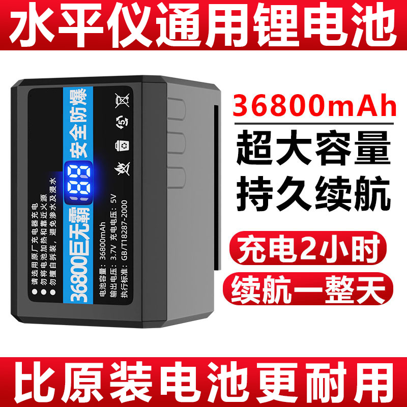【巨无霸】红外线水平仪电池通用