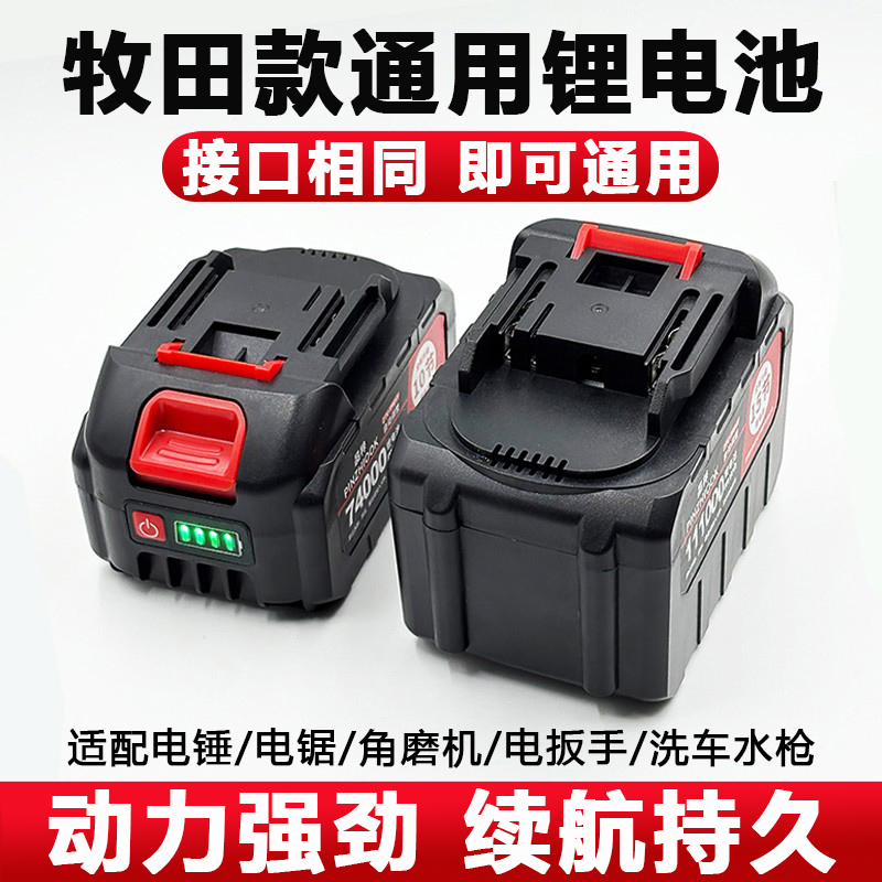 【大容量】牧田款锂电池21V通用