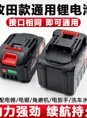 牧田款锂电池电锤角磨机锂电锯电动扳手工具21v锂电池大容量通用
