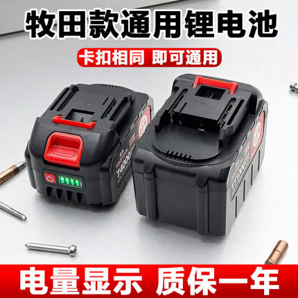 牧田款锂电池电锤角磨机锂电锯电动扳手工具21v锂电池大容量通用