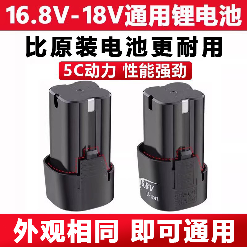 16.8v手电钻锂电池通用大容量16v充电钻锂电池电动手枪钻电池18v