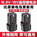 16.8v手电钻锂电池通用大容量16v充电钻锂电池电动手枪钻电池18v