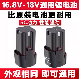 16.8v手电钻锂电池通用大容量16v充电钻锂电池电动手枪钻电池18v