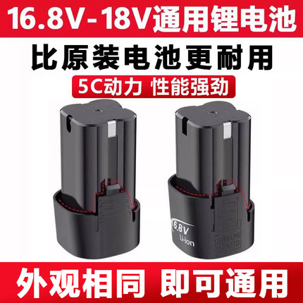 16.8v手电钻锂电池通用大容量16v充电钻锂电池电动手枪钻电池18v