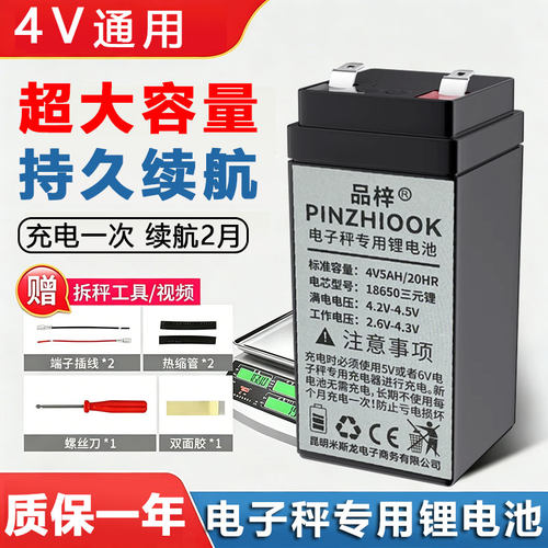 电子秤专用锂电池通用4v4ah台秤