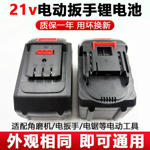 【超大容量】电动工具21V锂电池