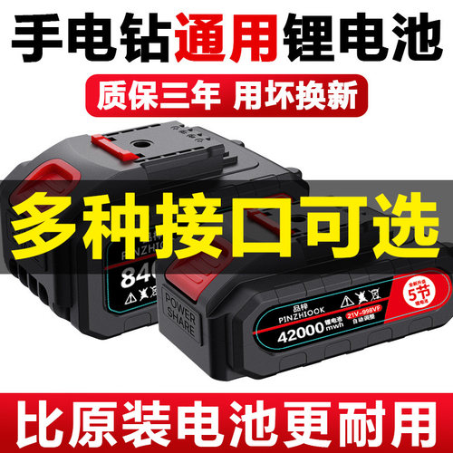 手电钻锂电池通用专用21V大容量