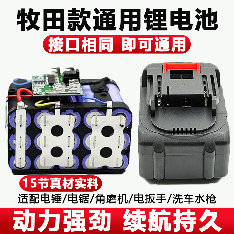 牧田款电动扳手锂电池大容量通用