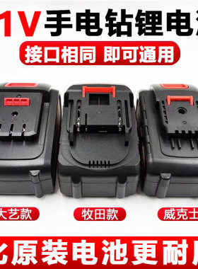 手电钻锂电池通用专用充电器21V电动工具大容量手枪钻大艺款电池