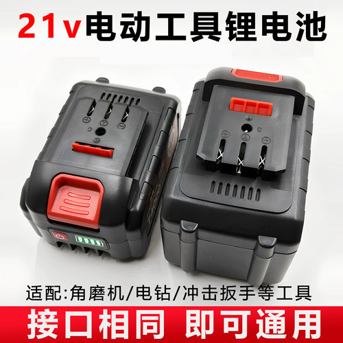 适用于21V电动工具锂电池通用