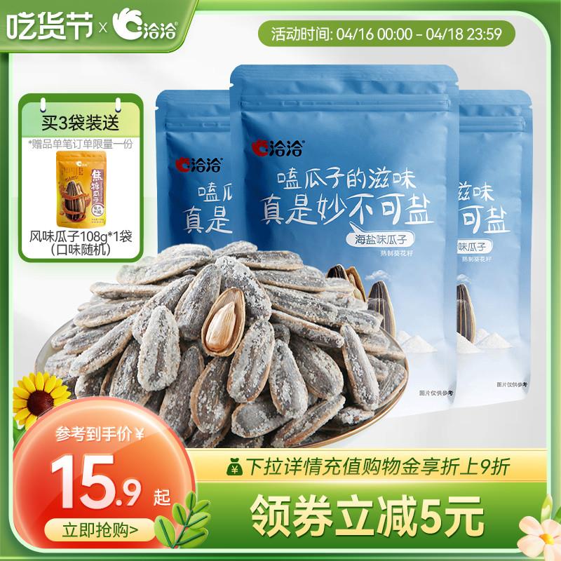 洽洽海盐味瓜子500g*2袋恰恰嗨瓜子焦糖瓜子大包装宿舍零食