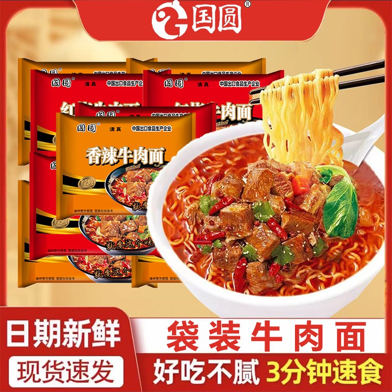清真方便面整箱装【买一箱送一箱】红烧牛肉面多口味混装泡面宵夜