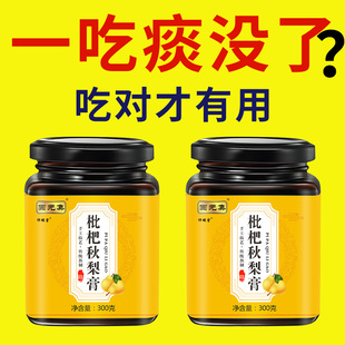 固元 集枇杷秋梨膏汤山琵芭杷枇枇粑枇把奇葩琵琶梨汁糕枇杷叶梨膏