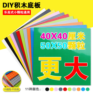 底板颗粒通用小积木大号k50X50地板拼装 玩具配件积木墙多色