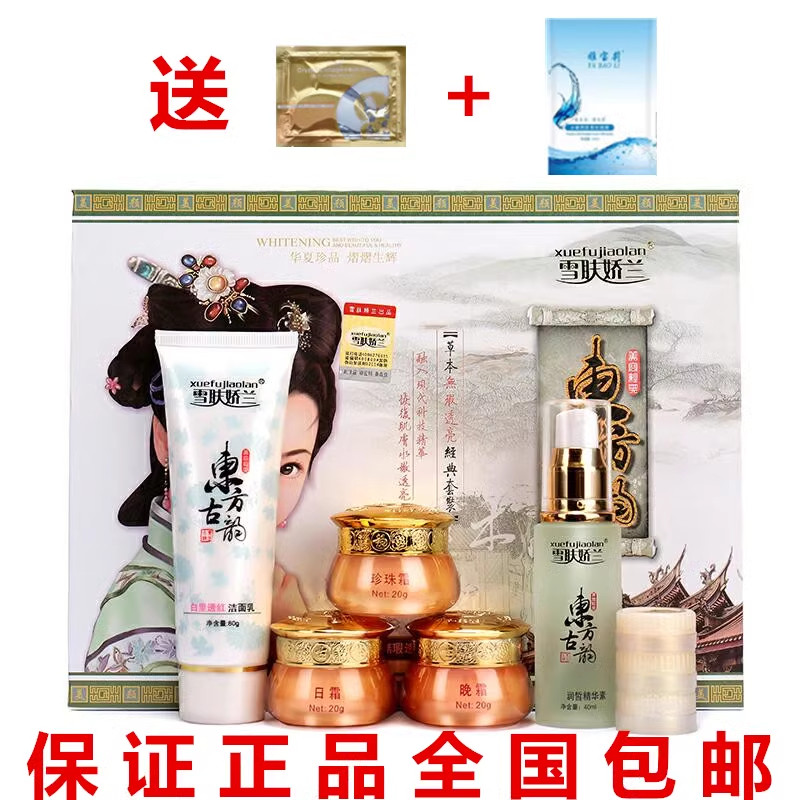 正品东方古韵雪肤五件套六件套美面部护理套装
