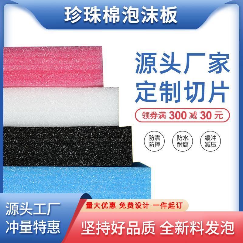 珍珠棉泡沫垫黑色填充物包装板材切片打包气泡条高密度加厚防静电