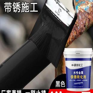 铁锈转化剂免除锈防锈漆水性金属漆彩钢瓦翻漆门窗铁艺翻新专用漆