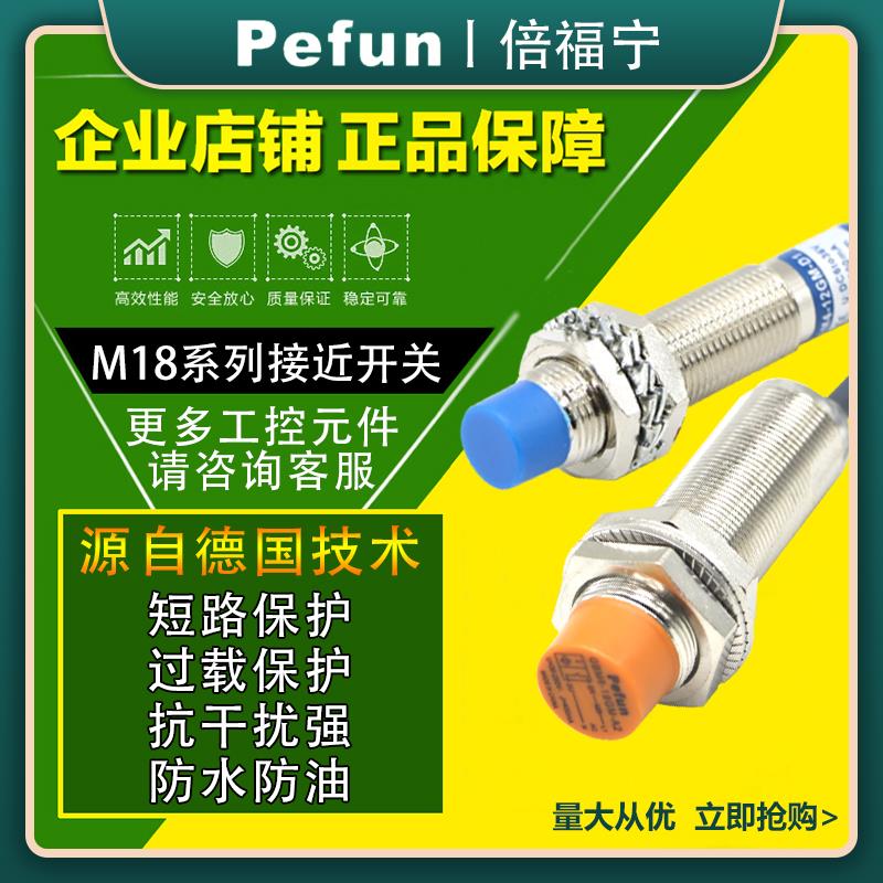 倍福宁M18接近开关GAM8 GBM8-18GM-N1金属感应N2P1P2D1D2A1A2防水