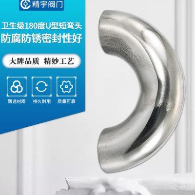 304不锈钢弯头 316L焊接180度弯头U型抛光半圆形拼接管直角短弯管