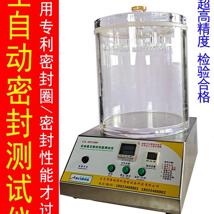 汽车气密性检测仪设备漏水试验机真空密封性测漏仪IP67防水测试仪