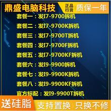 鼎盛I7 6700K 7700 7700K 8700K 9700K I9 9900KS k F T CC150CPU