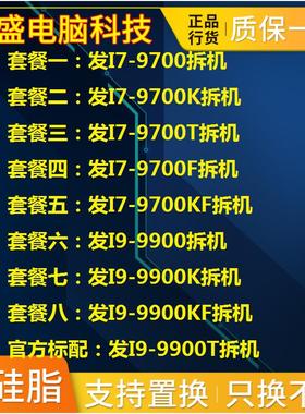 鼎盛I7 6700K 7700 7700K 8700K 9700K I9 9900KS k F T CC150CPU