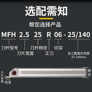 数控切槽刀杆MFH内孔端面槽刀车床割槽车刀刀具抗震加深内孔槽刀