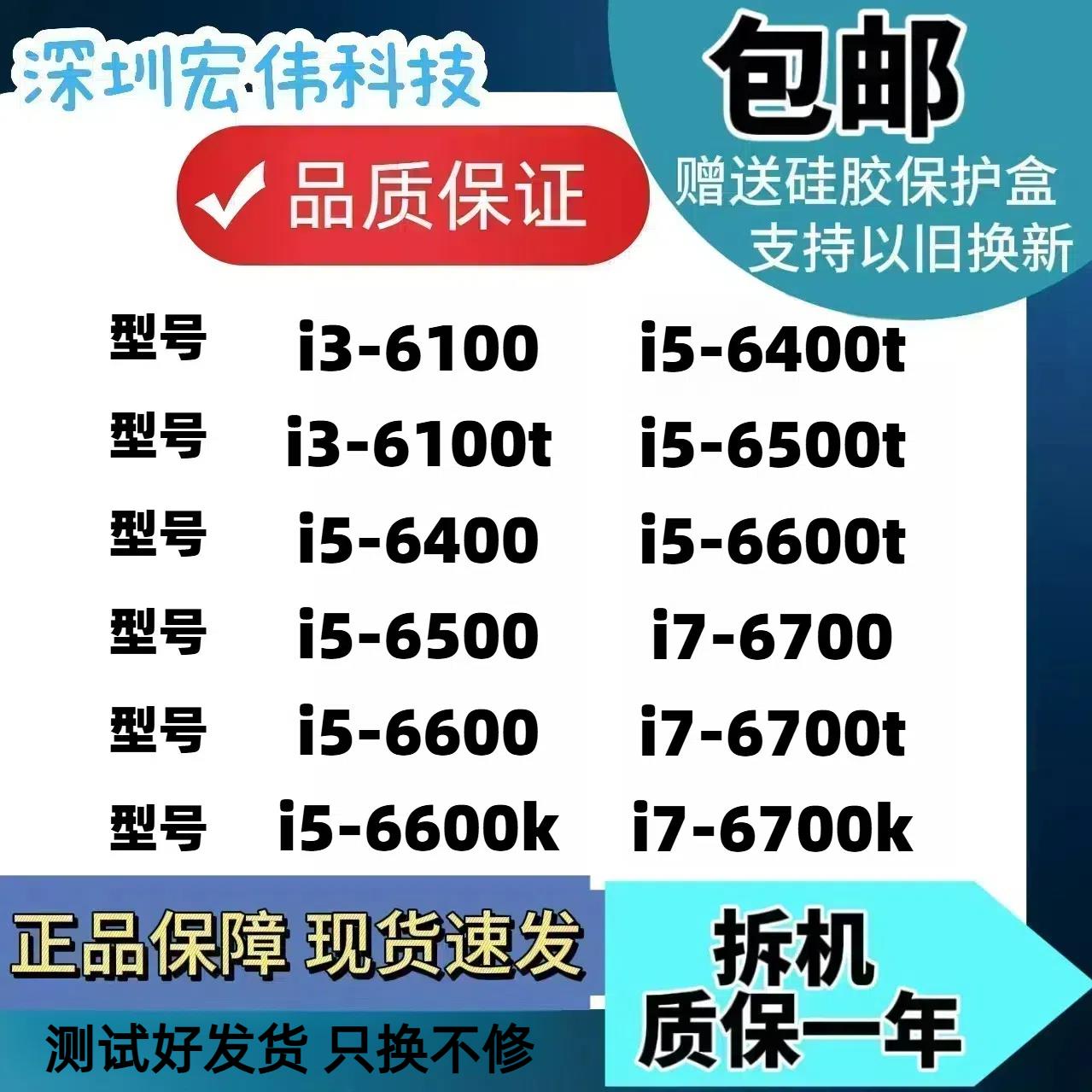 i5 6500 6400 6500t 6600 6600k i7 67006700ki3 6100 CPU包邮