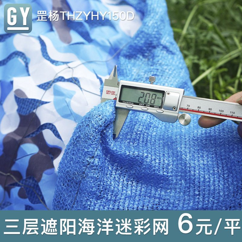 三层遮阳150D防航拍伪装网迷彩网户外遮阳防晒加厚蓝色装饰海蓝网