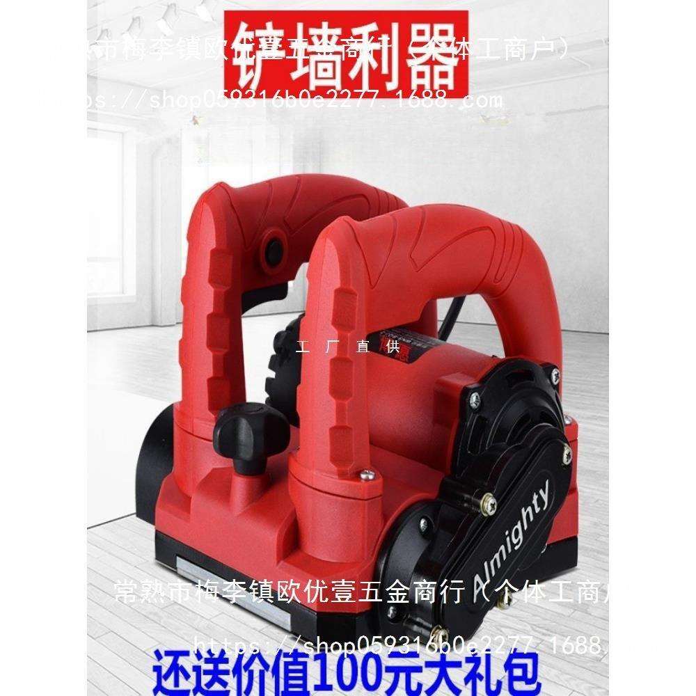 刨墙机铲墙机无死角铲墙粗刨机混凝土旧墙翻新腻子铲水泥打垒德株