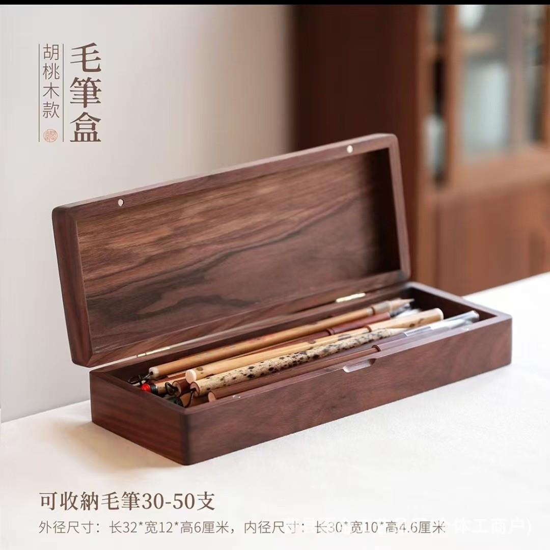 木质笔盒毛笔收纳盒黑胡桃木文房毛笔笔具收纳盒可翻盖印章收纳盒