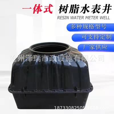 复合材料水表井农村江水置换工程用一体式分表井下沉式