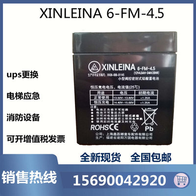 XINLEINA 6-FM-4.5蓄电池12V4.5AH儿童电动玩具车专用电瓶