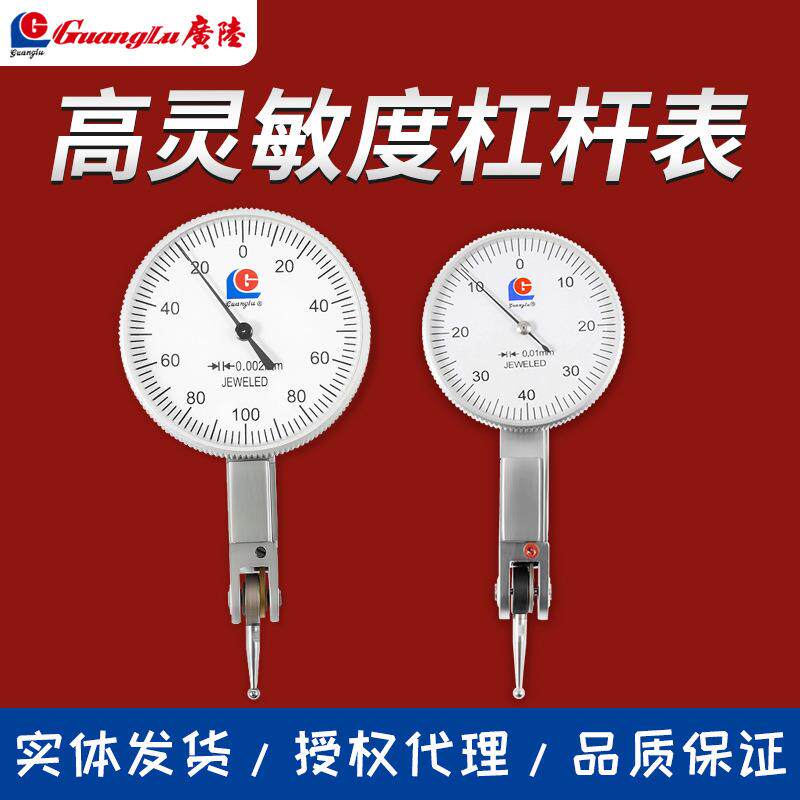 广陆杠杆百分表0-0.8mm千分指示小校表座一套CNC机床高精度打表