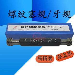 螺纹塞规牙规通止规M9M10M11M12M14X2X1.75X1.5X1.25X1X0.75X0.5