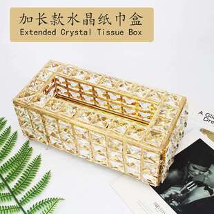 欧式加长款水晶纸巾盒抽纸盒金属金色家用创意客厅茶几桌面收纳盒