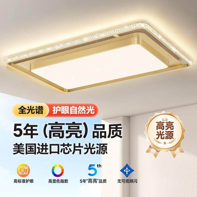 全光谱护眼led客厅吸顶灯2024新款简约现代语音智能轻奢中山灯具
