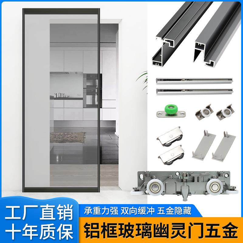 厨房卫生间极窄铝框玻璃门隐形无轨道幽灵门专用铝材全套五金配件
