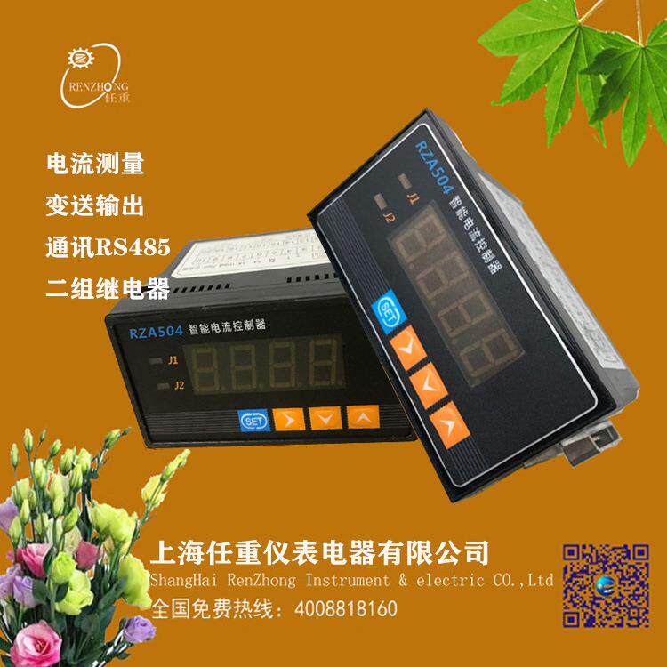 智能电流控制器 电流变送器RZA504电流测量 控制 变送 通讯仪表