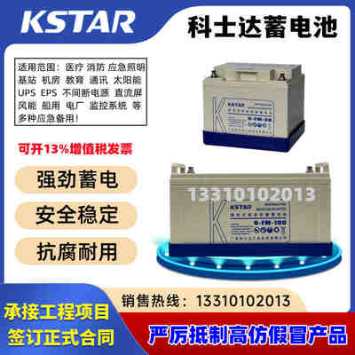 科士达12v100ah 12v65ah 12v38ah 12v24ah 120ah 150ah 200蓄电池