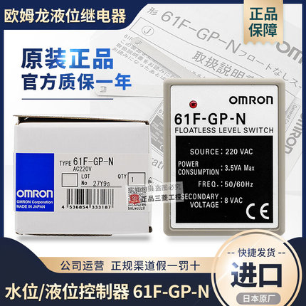 进口正品液位水位控制器继电器61F-GP-N N8 -NH AC220V 110V