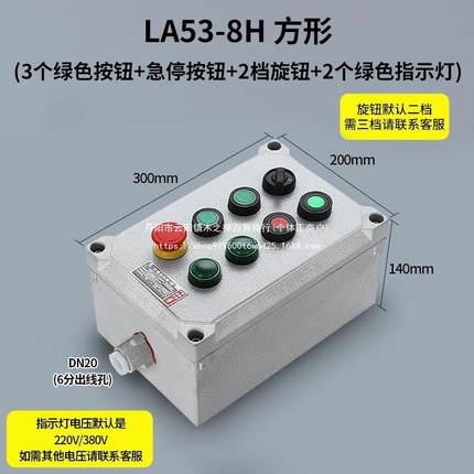 LA53-1H 2H 3H 4H防爆防腐控制按钮盒按钮开关急停按钮盒自锁控制